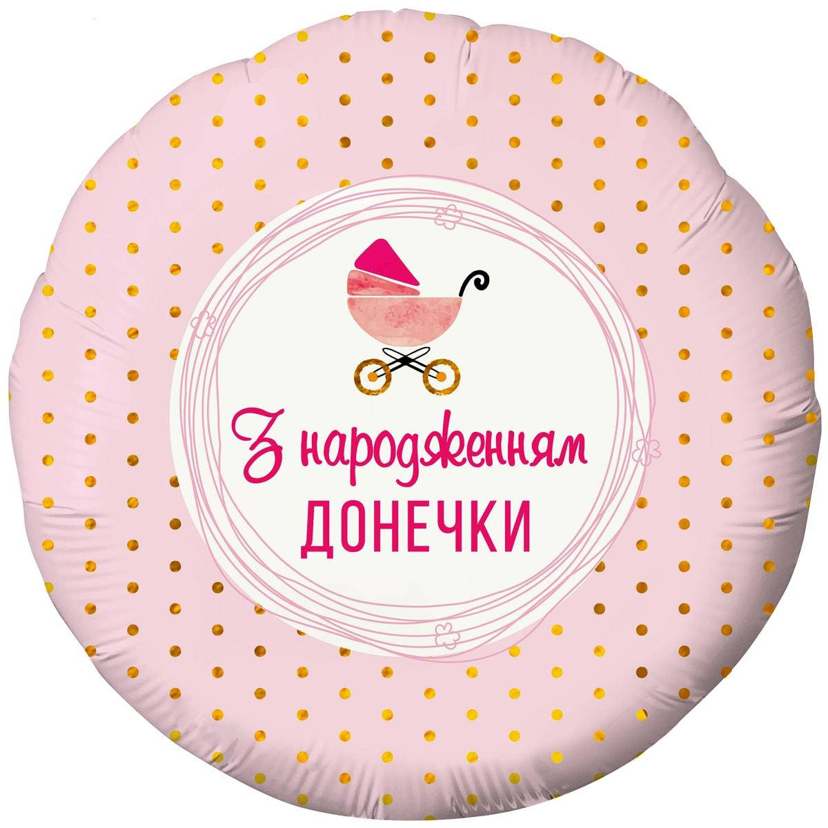 Ag 18" з народженням донечки коляска. Фольгированный воздушный шар С рождением дочки, Разные цвета
Ag 18" з народженням донечки коляска. Фольгированный воздушный шар С рождением дочки, Разные цвета
