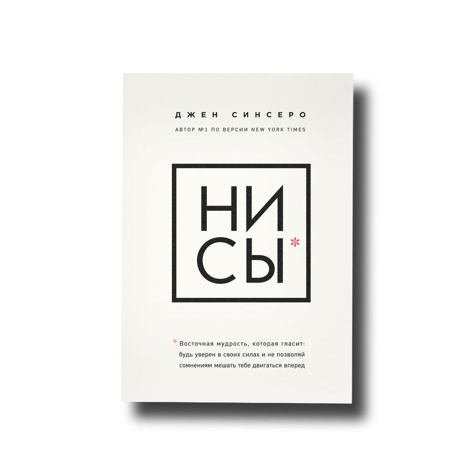 Ни Сы Джен Синсеро
Ни Сы Джен Синсеро