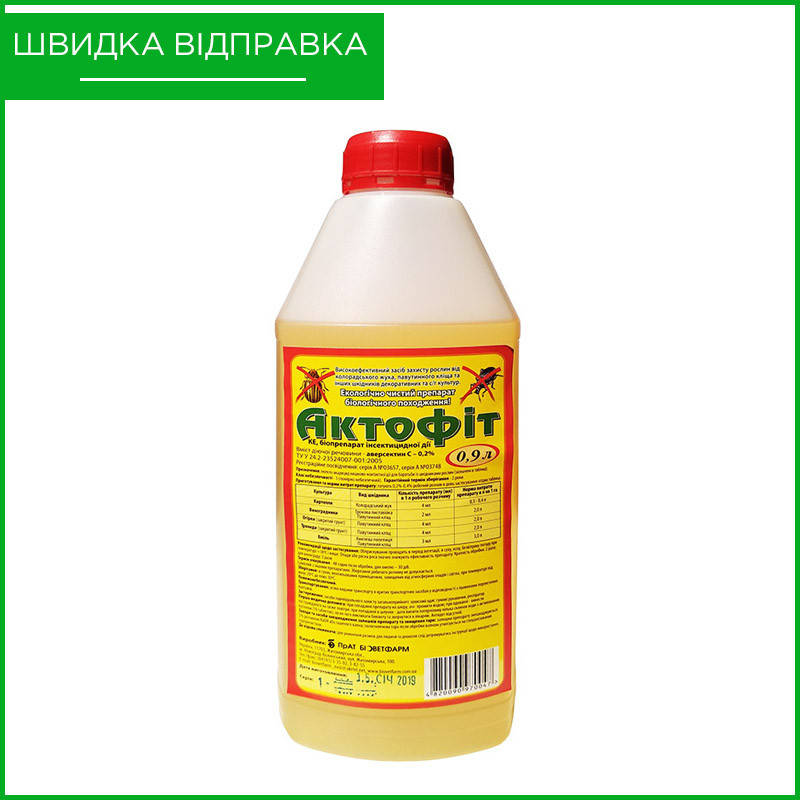 "Актофит" (900 мл) от Биовет Фарм, Украина. Инсектицид для картофеля, огурцов, роз, винограда. Оригинал
"Актофит" (900 мл) от Биовет Фарм, Украина. Инсектицид для картофеля, огурцов, роз, винограда. Оригинал