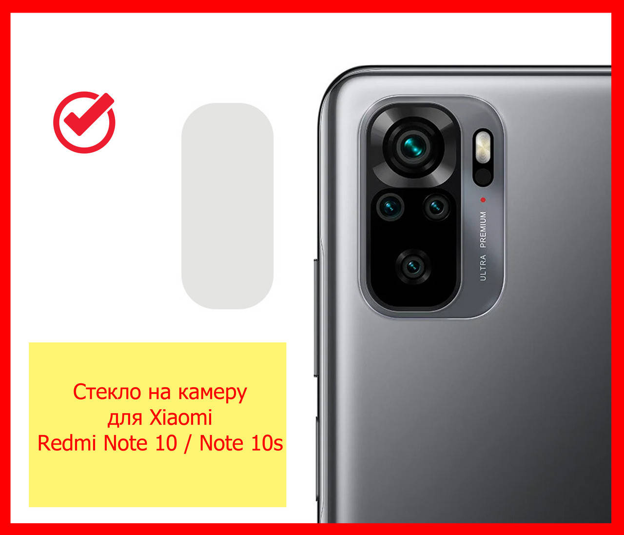 Гибкое защитное стекло на заднюю камеру для Xiaomi Redmi Note 10 / Note 10s, стекло на камеру редми нот 10, Прозрачный 
Гибкое защитное стекло на заднюю камеру для Xiaomi Redmi Note 10 / Note 10s, стекло на камеру редми нот 10, Прозрачный