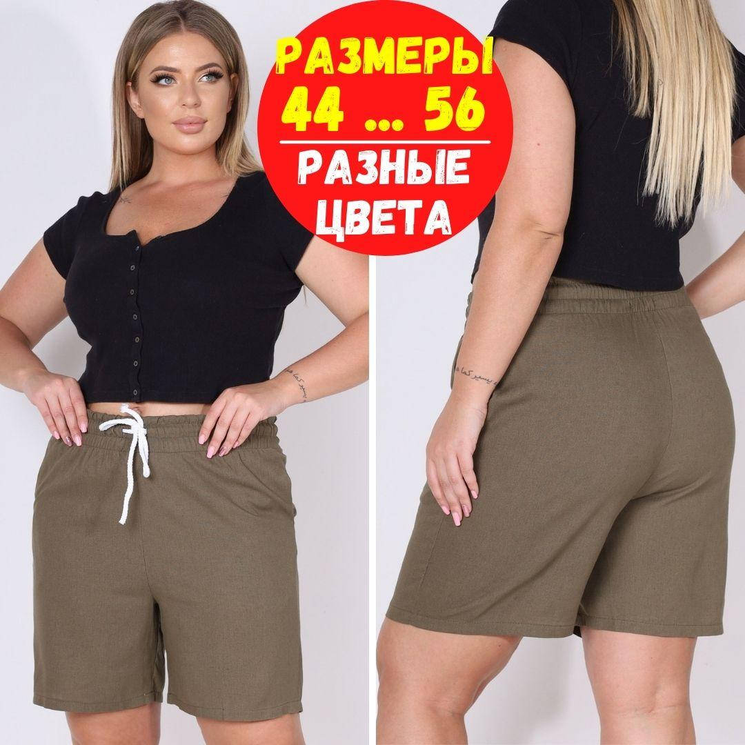 Шорты женские большого размера с завышенной талией / Короткие шорты женские / Спортивные шорты женские, Хаки
Шорты женские большого размера с завышенной талией / Короткие шорты женские / Спортивные шорты женские, Хаки