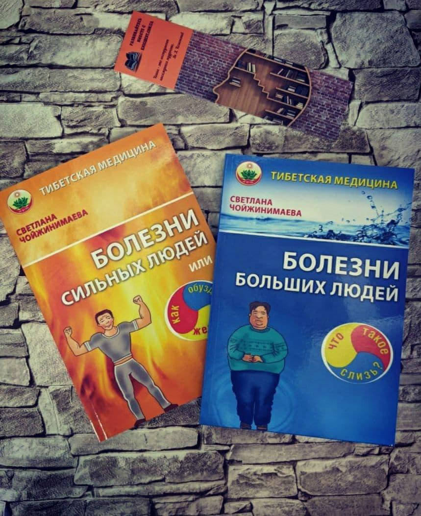Набор книг "Болезни больших людей, или Что такое слизь","Болезни сильных людей" Чойжинимаева Светлана
Набор книг "Болезни больших людей, или Что такое слизь","Болезни сильных людей" Чойжинимаева Светлана