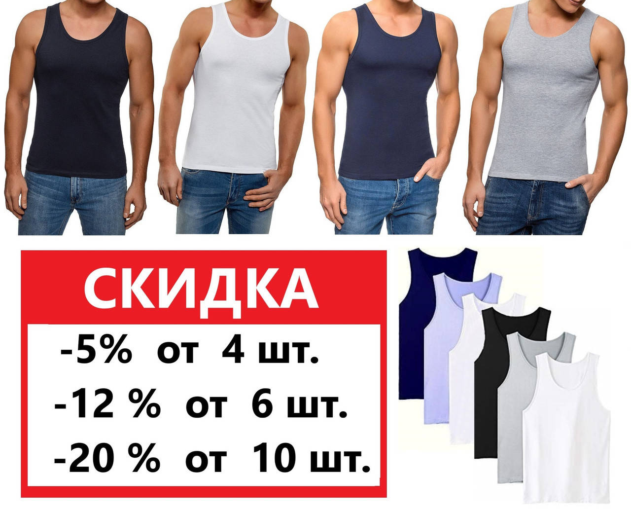 Мужские майки большого размера 100% хлопок / Размеры: 2XL(54), 3XL(56) - белые, черные, темно-синие, серые
Мужские майки большого размера 100% хлопок / Размеры: 2XL(54), 3XL(56) - белые, черные, темно-синие, серые