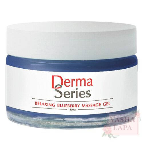 Релаксуючий масажний гель з чорницею Relaxing Bluberry Massage Gel Derma Series, 300 мл
Релаксуючий масажний гель з чорницею Relaxing Bluberry Massage Gel Derma Series, 300 мл