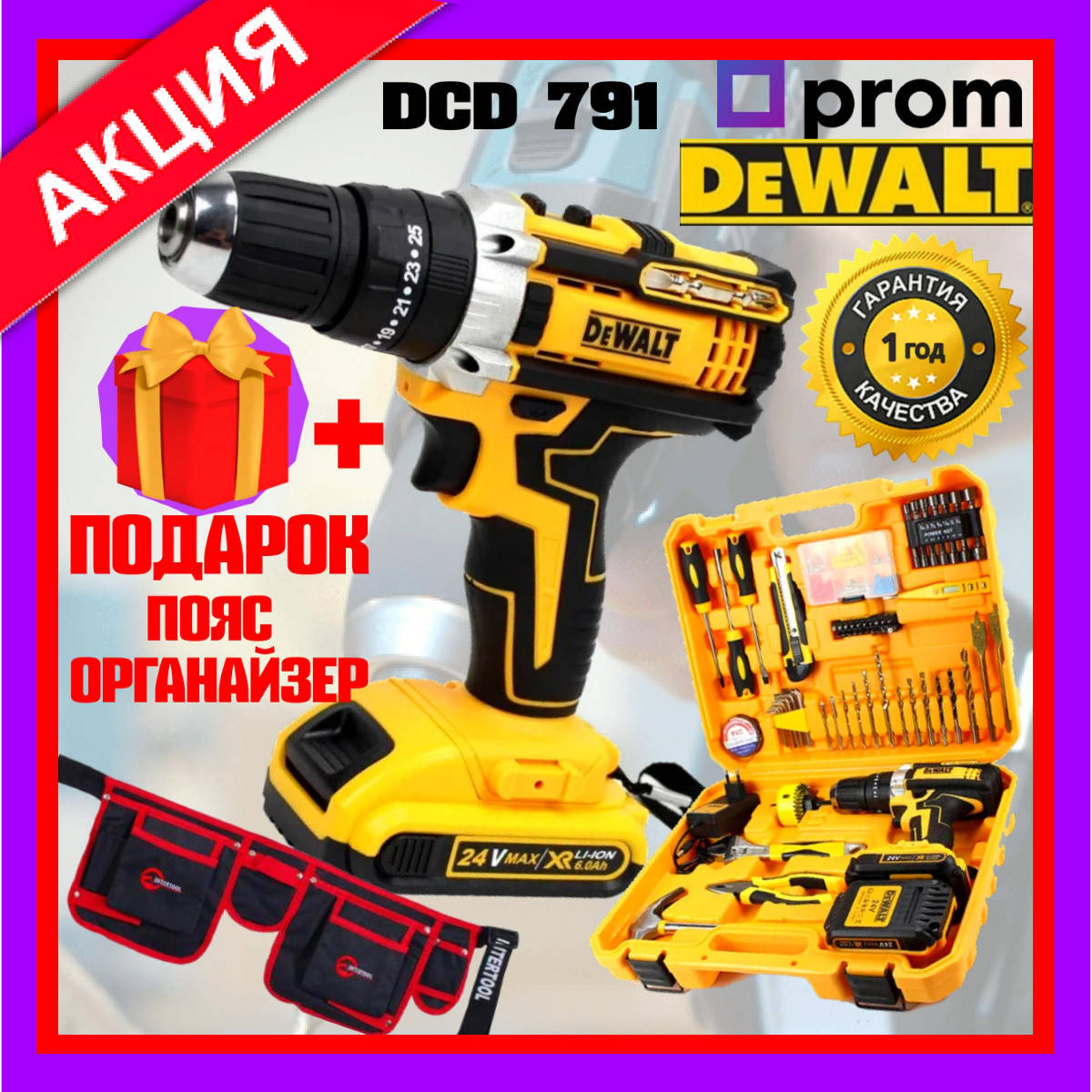 Ударный шуруповерт DeWALT DCD791 (24V, 6AH) со среднем набором инструментов (КИТ-8-1) Деволт
Ударный шуруповерт DeWALT DCD791 (24V, 6AH) со среднем набором инструментов (КИТ-8-1) Деволт