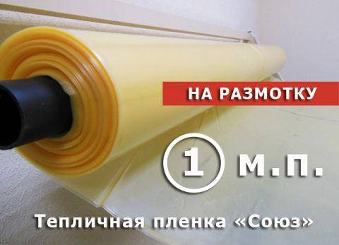 Пленка тепличная 250 мкм. плотность,на метраж\ 6м ширина \ 24 мес. Стабилизации (4% UV).
Пленка тепличная 250 мкм. плотность,на метраж\ 6м ширина \ 24 мес. Стабилизации (4% UV).