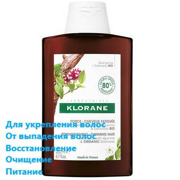 Укрепляющий шампунь с экстрактом хинина и и органическим эдельвейсом при выпадении волос Klorane Force Shampoo
Укрепляющий шампунь с экстрактом хинина и и органическим эдельвейсом при выпадении волос Klorane Force Shampoo