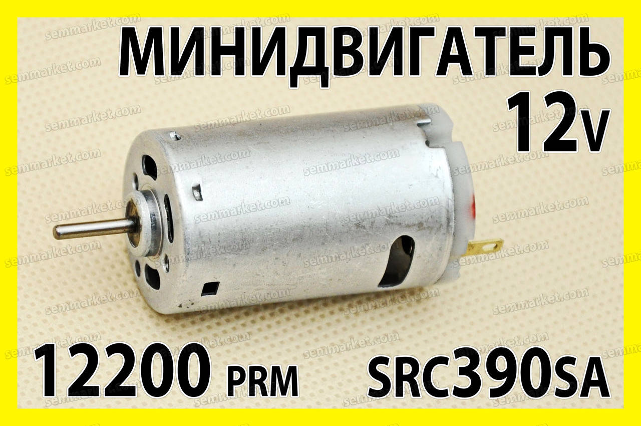 Электродвигатель постоянного тока 390 двигатель 12200 об/мин 12V (6-18V) мотор для дрели шуруповёрта станка
Электродвигатель постоянного тока 390 двигатель 12200 об/мин 12V (6-18V) мотор для дрели шуруповёрта станка