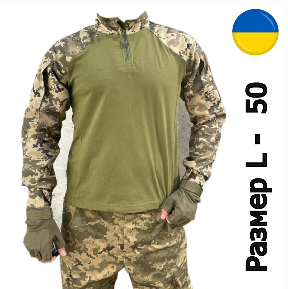 Тактическая рубашка Светлый Пиксель (Размер L - 50р) Ubaks Боевая рубаха УБАКС, Оливковый
Тактическая рубашка Светлый Пиксель (Размер L - 50р) Ubaks Боевая рубаха УБАКС, Оливковый