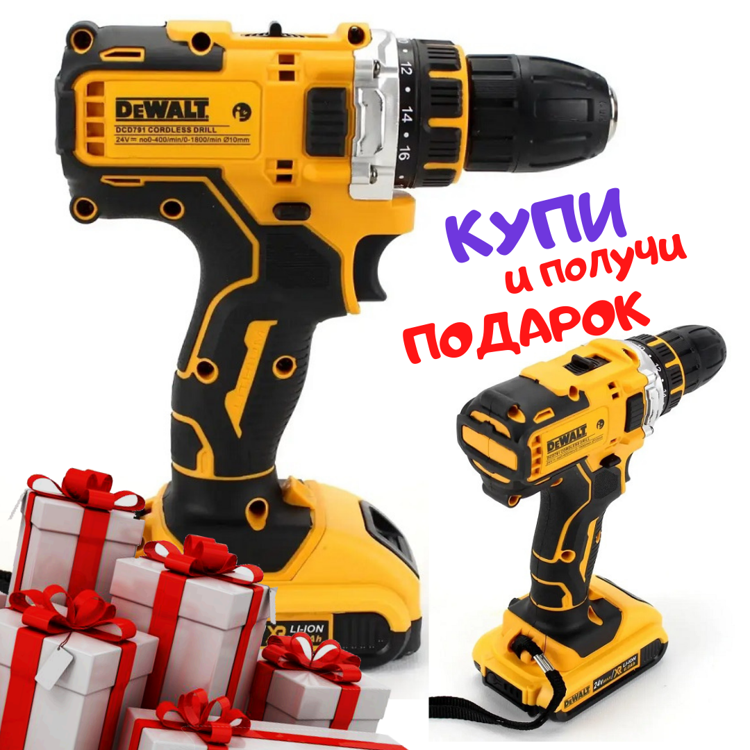 Шуруповерт аккумуляторный dewalt dcd 791 24v Дрель-шуруповерт Деволт Дрель с набором инструментов
Шуруповерт аккумуляторный dewalt dcd 791 24v Дрель-шуруповерт Деволт Дрель с набором инструментов