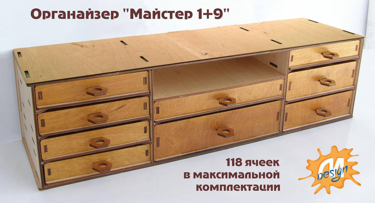 Органайзер для хобби "Майстер 1+Х"
Органайзер для хобби "Майстер 1+Х"