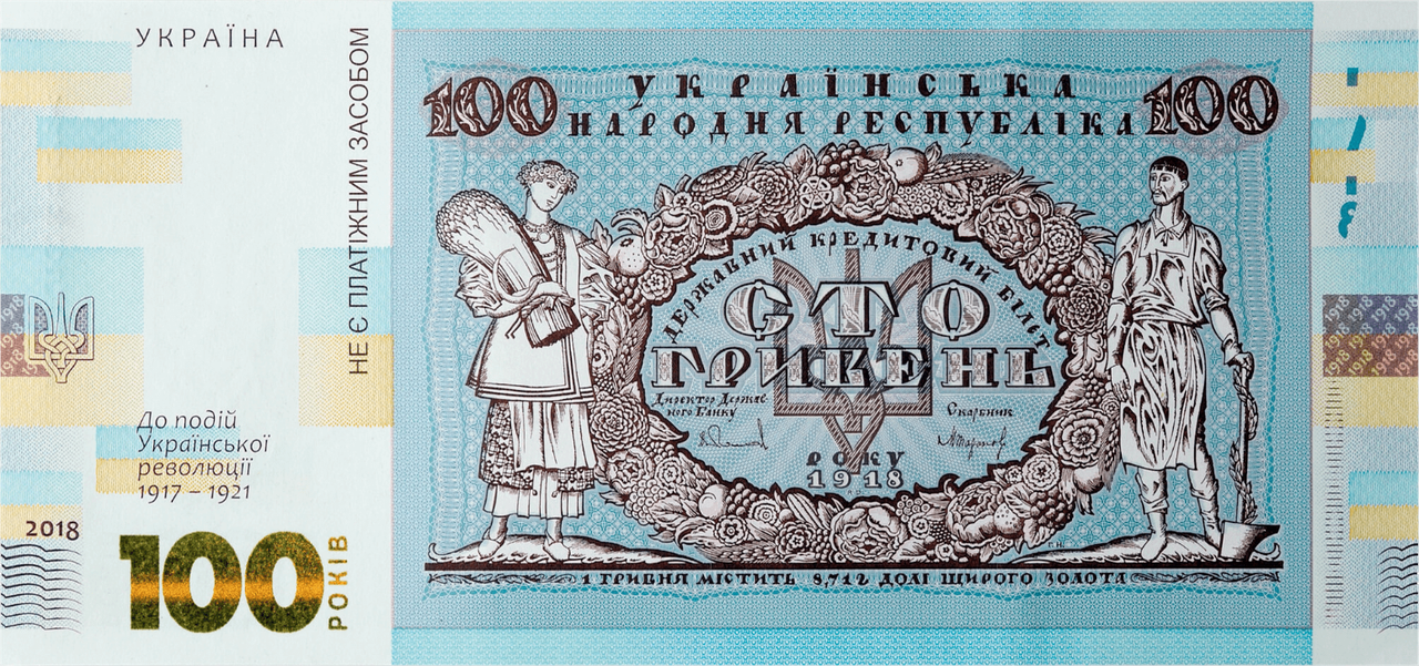Cувенірна банкнота `Сто гривень` (до 100-річчя подій Української революції 1917 - 1921 років)
Cувенірна банкнота `Сто гривень` (до 100-річчя подій Української революції 1917 - 1921 років)
