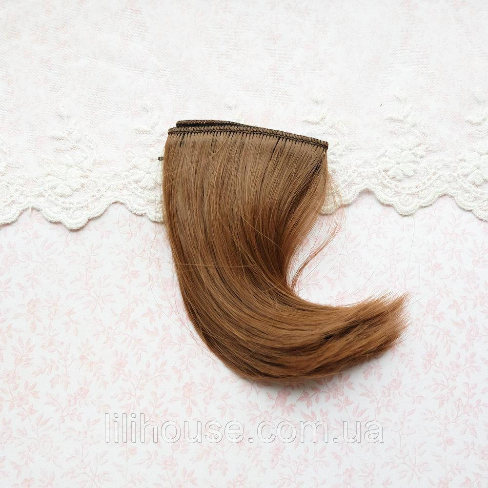 Волосы для Кукол Трессы Боб СВЕТЛО-КАШТАНОВЫЕ 10 см
Волосы для Кукол Трессы Боб СВЕТЛО-КАШТАНОВЫЕ 10 см