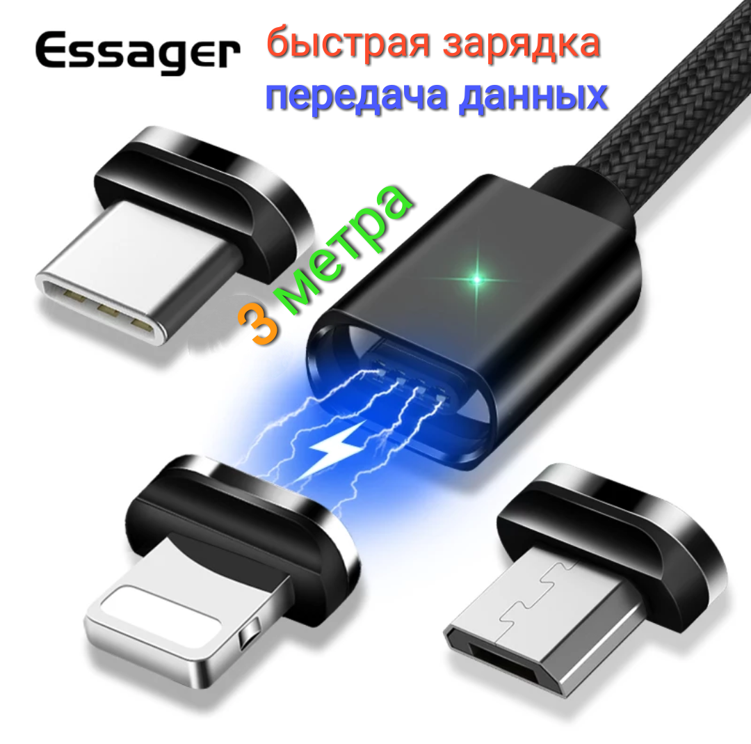 Кабель для зарядки телефона с передачей данных магнитный USB ESSAGER с коннектором Type C 3 метра., Черный
Кабель для зарядки телефона с передачей данных магнитный USB ESSAGER с коннектором Type C 3 метра., Черный