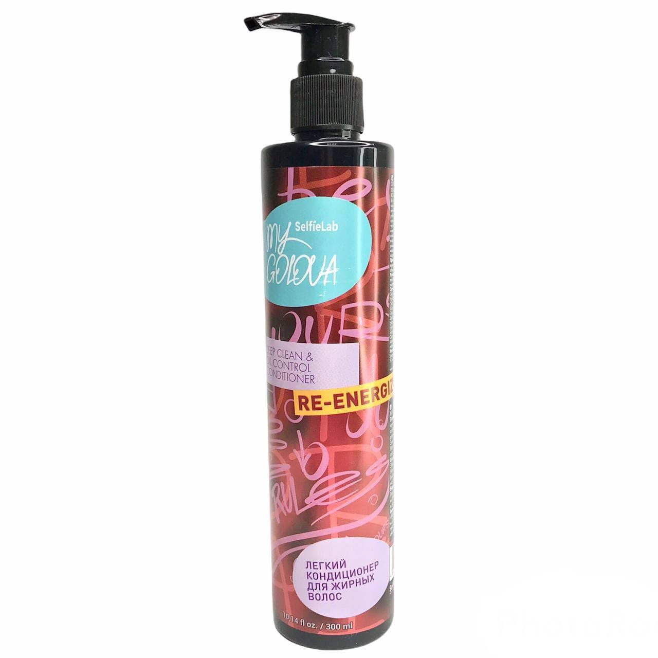 Легкий кондиционер для жирных волос Deep clean & oil control conditioner My Golova Selfielab 300 ml
Легкий кондиционер для жирных волос Deep clean & oil control conditioner My Golova Selfielab 300 ml