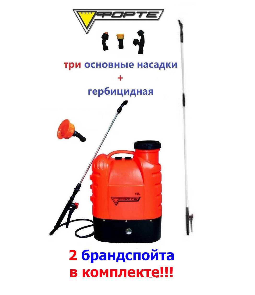 Аккумуляторный опрыскиватель FORTE CL-16A! Два брандсбойта в комплекте (стандартный + для деревьев)! Акция!, Красный
Аккумуляторный опрыскиватель FORTE CL-16A! Два брандсбойта в комплекте (стандартный + для деревьев)! Акция!, Красный