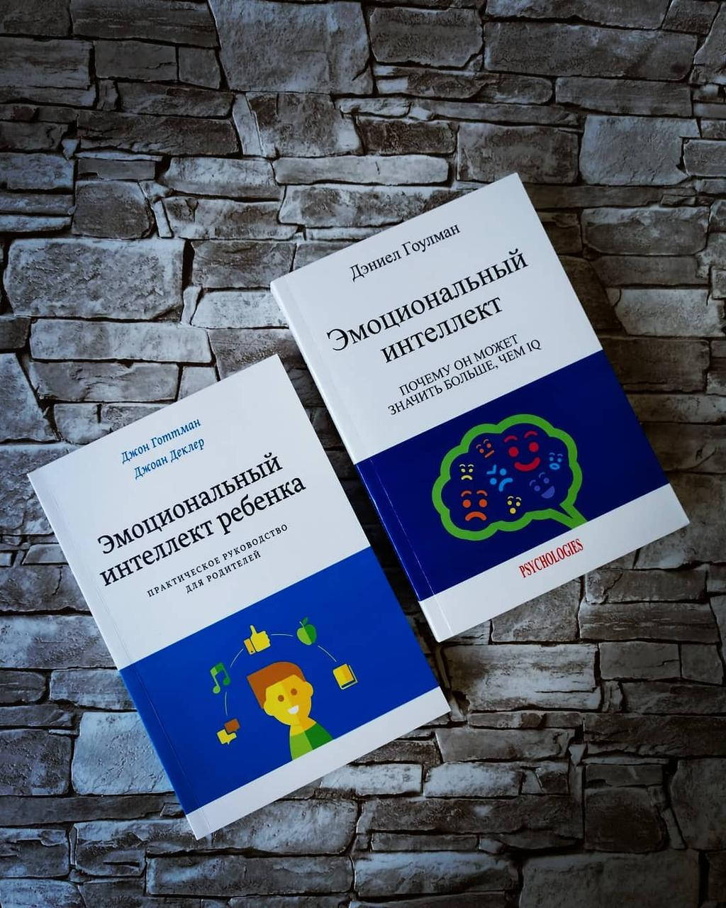 Набор книг "Эмоциональный интеллект" Д. Гоулман, "Эмоциональный интеллект ребенка" Дж. Готтман
Набор книг "Эмоциональный интеллект" Д. Гоулман, "Эмоциональный интеллект ребенка" Дж. Готтман