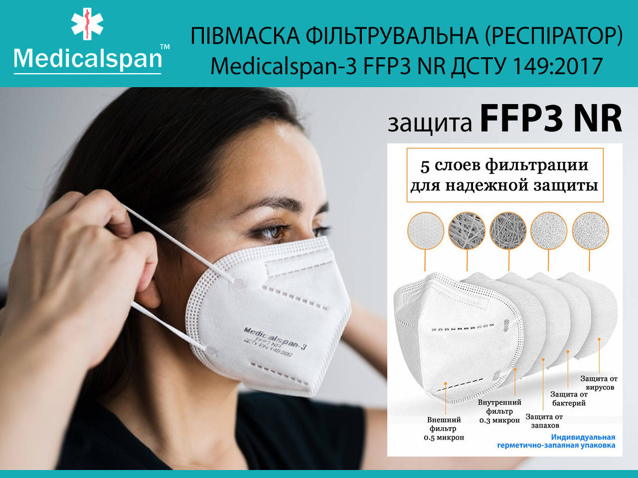 Многоразовая маска-респиратор FFP3 KN95 белая универсальная без клапана (индивидуальная упаковка). Защита FFP3, Белый
Многоразовая маска-респиратор FFP3 KN95 белая универсальная без клапана (индивидуальная упаковка). Защита FFP3, Белый