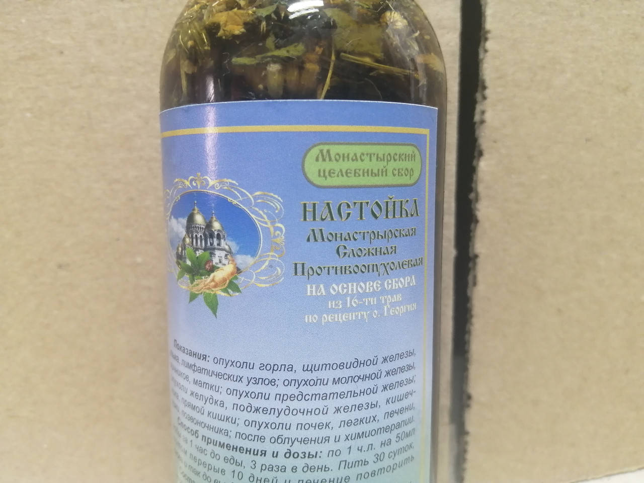 Настойка Монастырская противоопухолевая по рецепту о.Георгия, 250 мл 
Настойка Монастырская противоопухолевая по рецепту о.Георгия, 250 мл