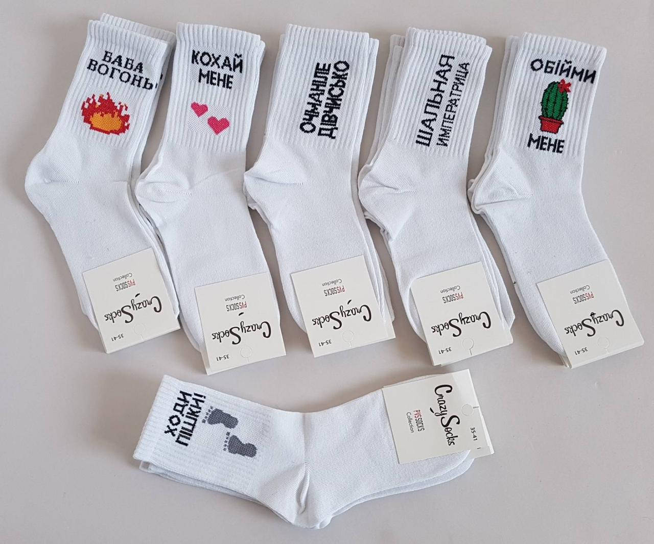 Белые женские носки «Баба Вогонь» с оригинальными надписями (12 пар), Белый 
Белые женские носки «Баба Вогонь» с оригинальными надписями (12 пар), Белый