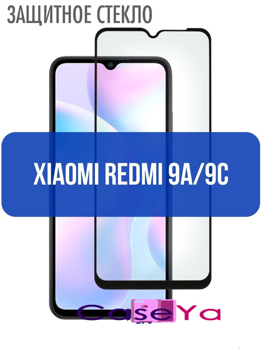 Защитное стекло для телефона Редми 9а \ Защитное стекло для телефона Redmi 9a (полная поклейка на весь экран), Черный
Защитное стекло для телефона Редми 9а \ Защитное стекло для телефона Redmi 9a (полная поклейка на весь экран), Черный