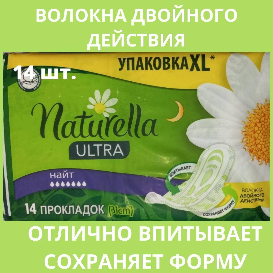 14 штук Женские ночные прокладки 7 капель Naturella - ультратонкие гигиенические женские ночные прокладки
14 штук Женские ночные прокладки 7 капель Naturella - ультратонкие гигиенические женские ночные прокладки