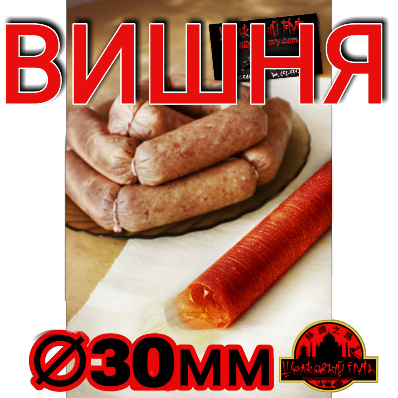 Коллагеновая съедобная оболочка ∅ 30мм, (Advanced, Белкозин) 15м гофротрубка , цвет вишня
Коллагеновая съедобная оболочка ∅ 30мм, (Advanced, Белкозин) 15м гофротрубка , цвет вишня