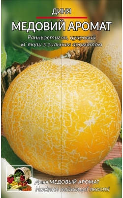 

Дыня "МЕДОВЫЙ АРОМАТ"
