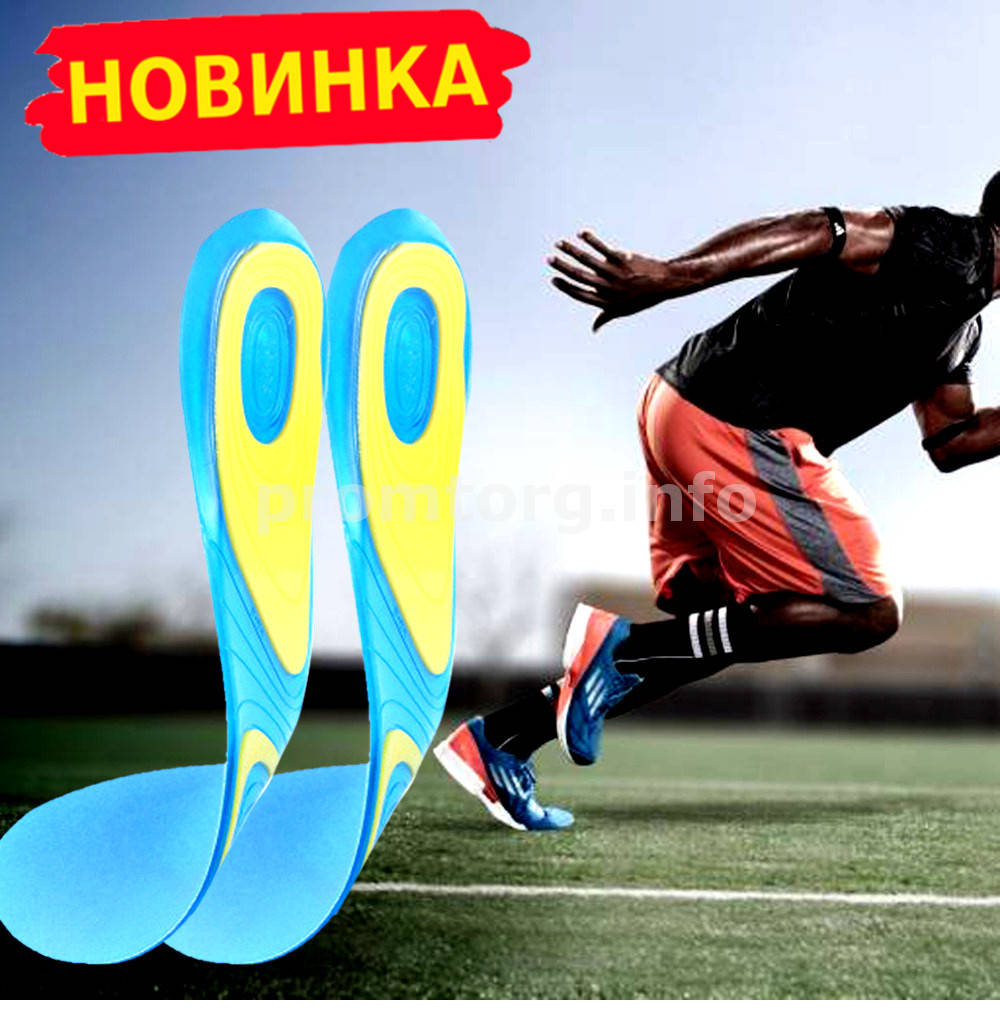 

Силиконовые ортопедические стельки для спортивной обуви мужские 41-48 размер