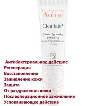

Восстанавливающий защитный крем Авене Сикальфат Avene Cicalfate + Repairing Protective Cream