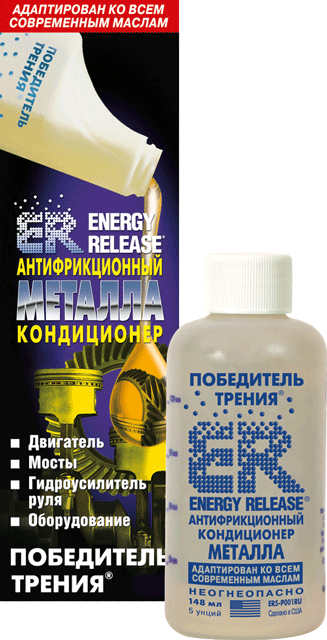 

Антифрикционный кондиционер металла (ER-Победитель трения)