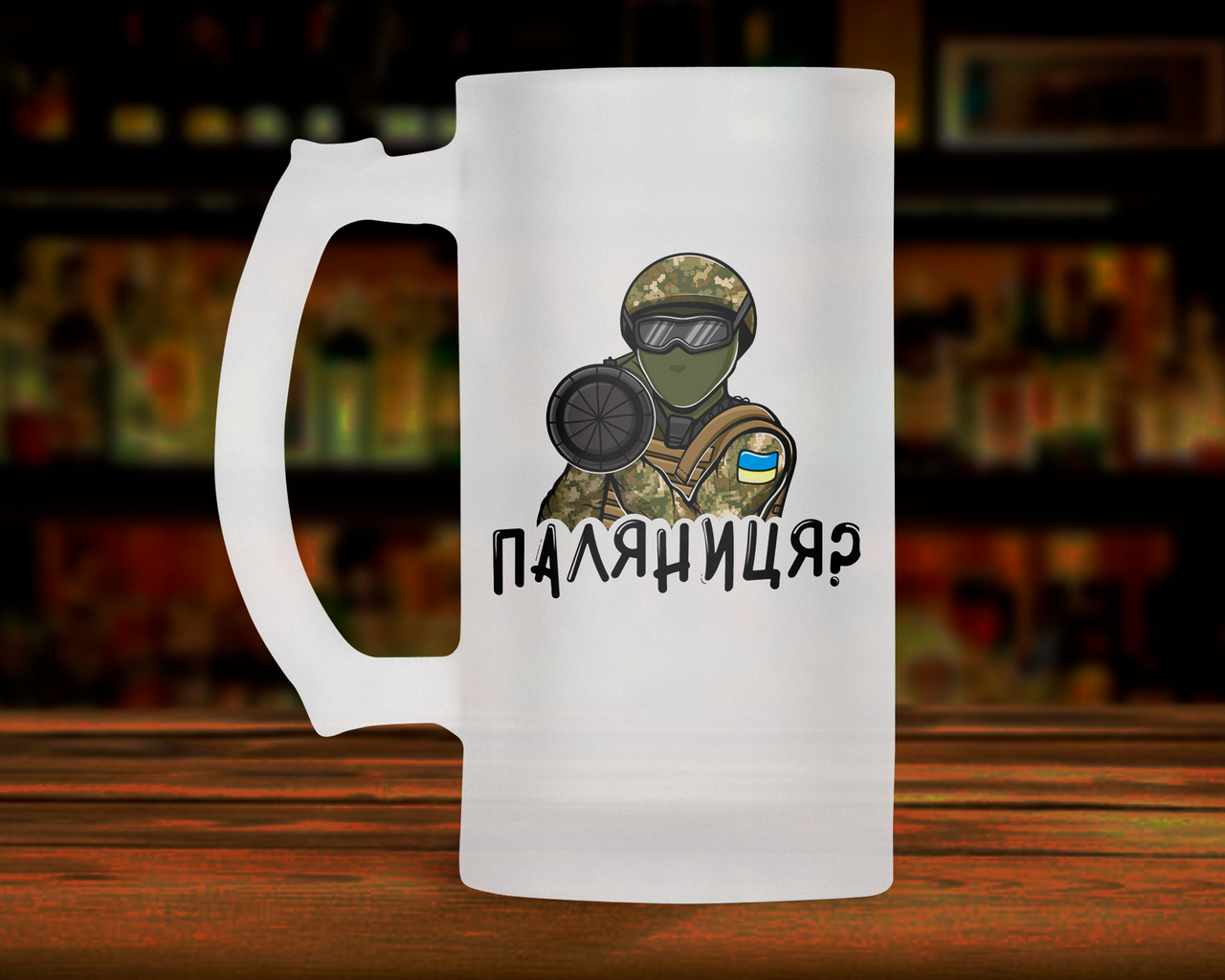 

Патриотическая пивная кружка 0.5 л Паляниця. Пивной бокал Паляниця, Белый