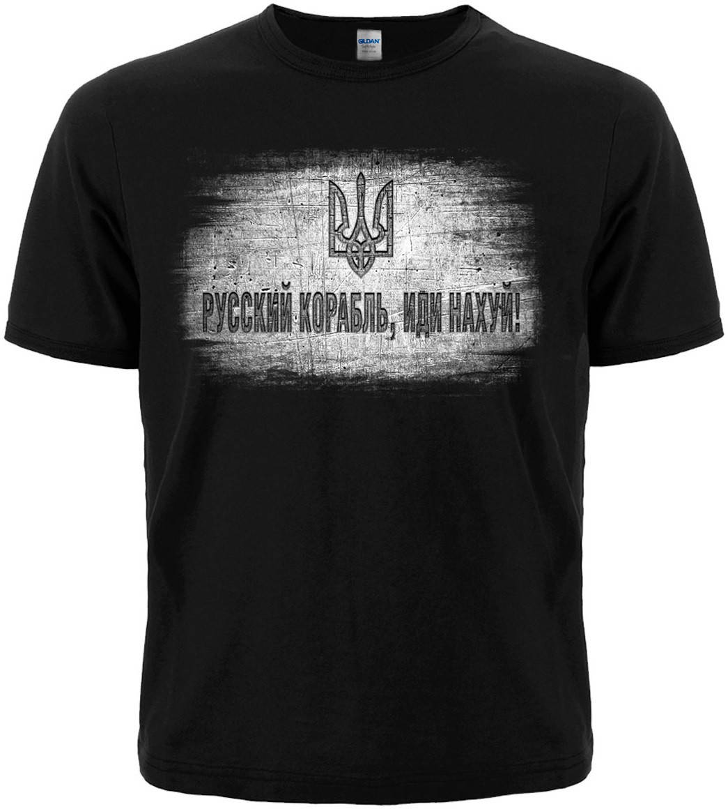 

Футболка русский корабль, ИДИ НАХ#Й (Тризуб), Размер L