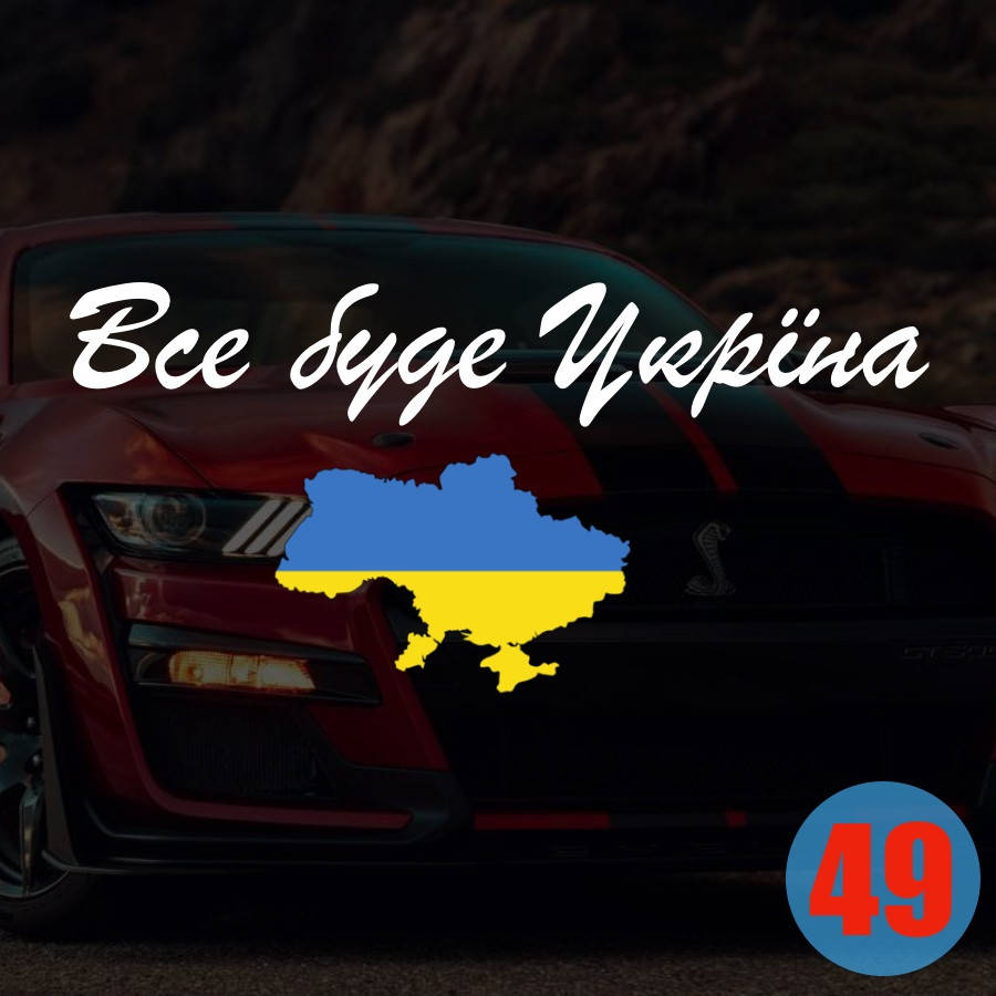

Наклейка на Авто/Мото на Стекло/Кузов наклейка номер 49