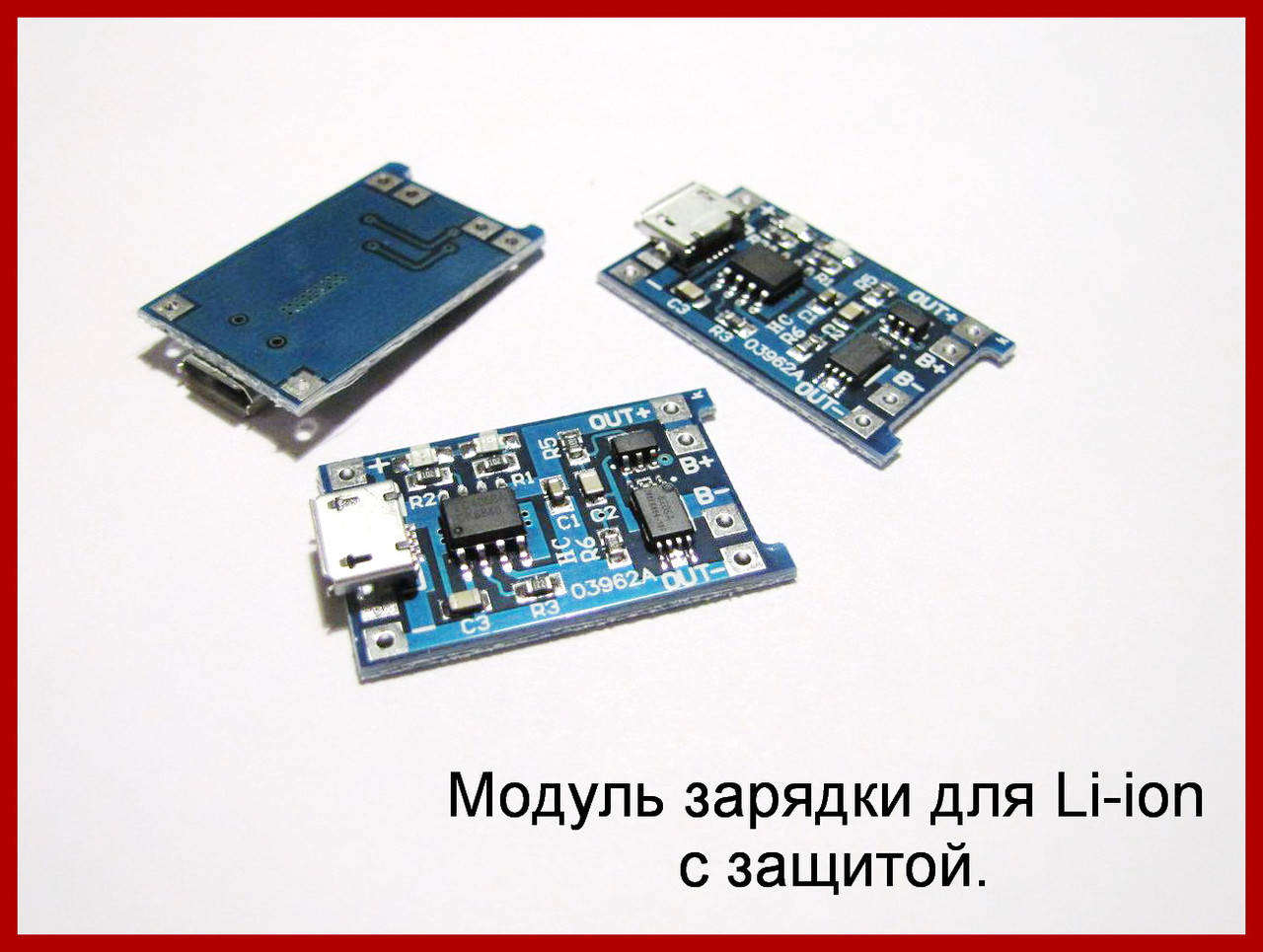 

Зарядное устройство для LI-ION аккумуляторов с защитой.