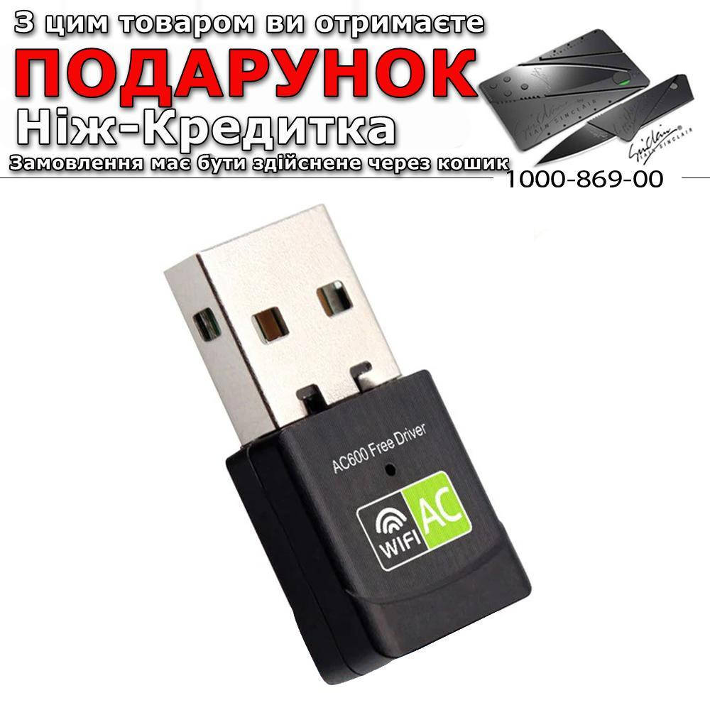 

WiFi адаптер 2.4 / 5 ГГц 600 Мбіт/с двохдіапазонний Plug&Play WINDOWS