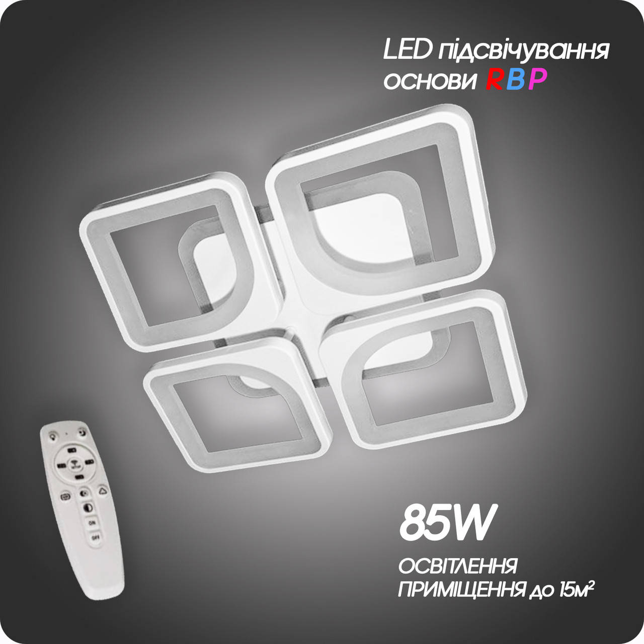 

Люстра светодиодная 517 Light Квадраты-4m с пультом 85Вт Белый NEW