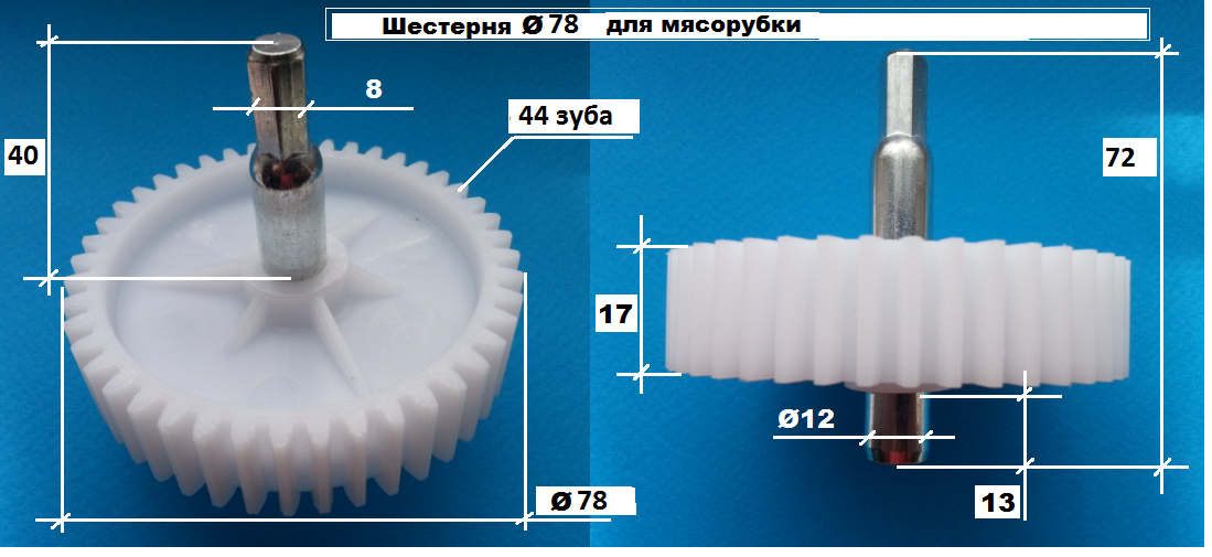 

Шестерня редуктора D 78 мм для Vitek, Scarlett