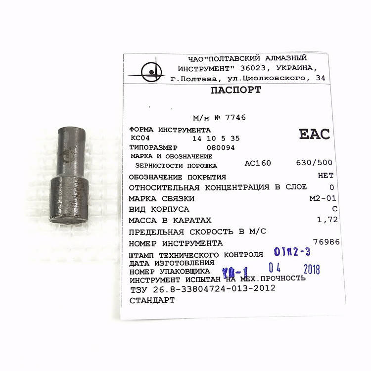 

Карандаш алмазный 80094 КС04 14 10 5 35 АС160 630/500 НЕТ 0% М2-01 1,720 ct ПАЗ