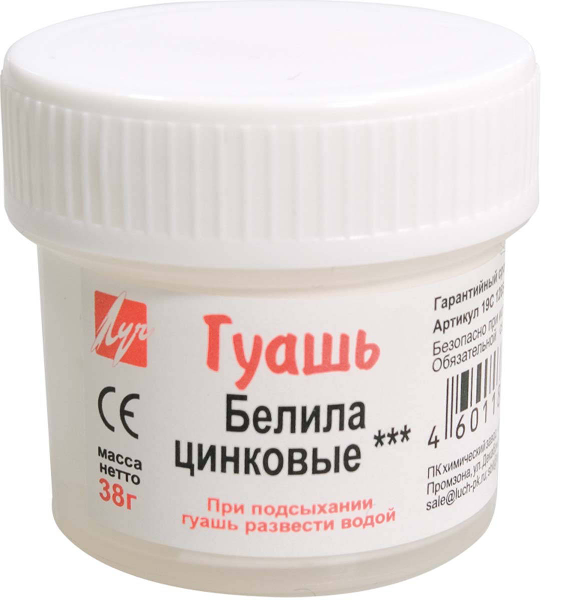 

Гуашь белила цинковые Луч 20 мл 19С1265-08