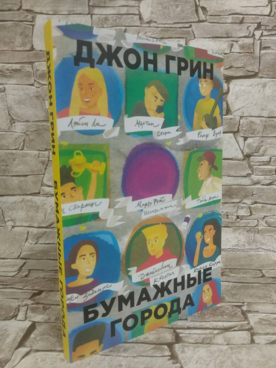 

Книга "Бумажные города" Джон Грин