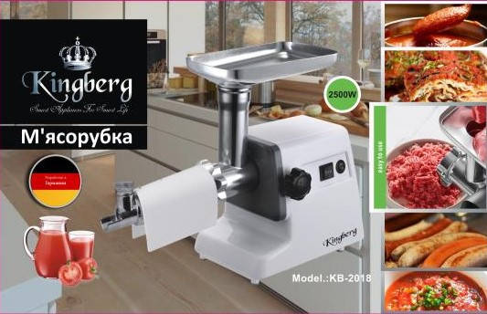 

Электромясорубка с томатной соковыжималкой Kingberg 2500W KB-2018