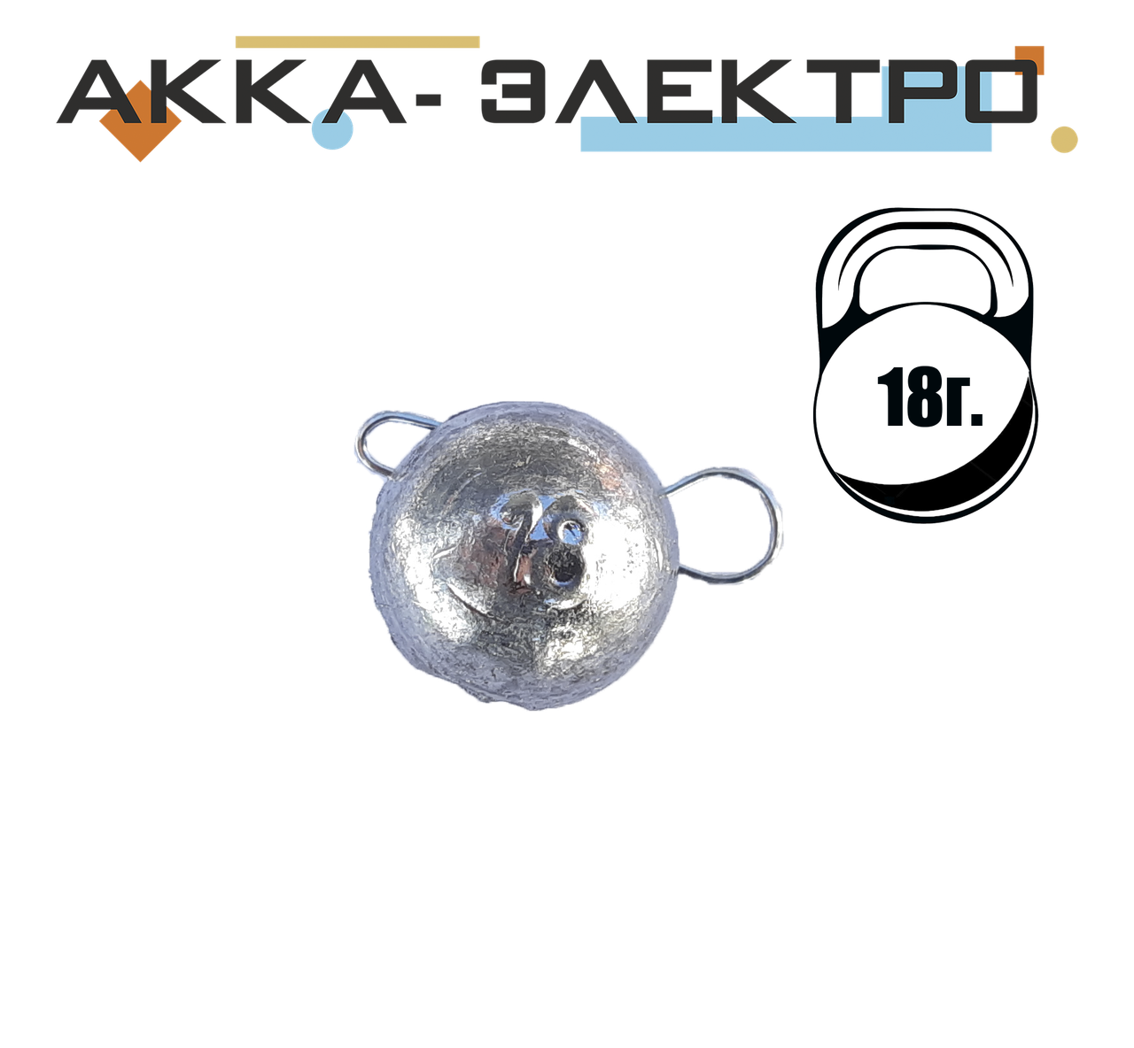 

Груз Ушастик (разборной) 18г 50шт