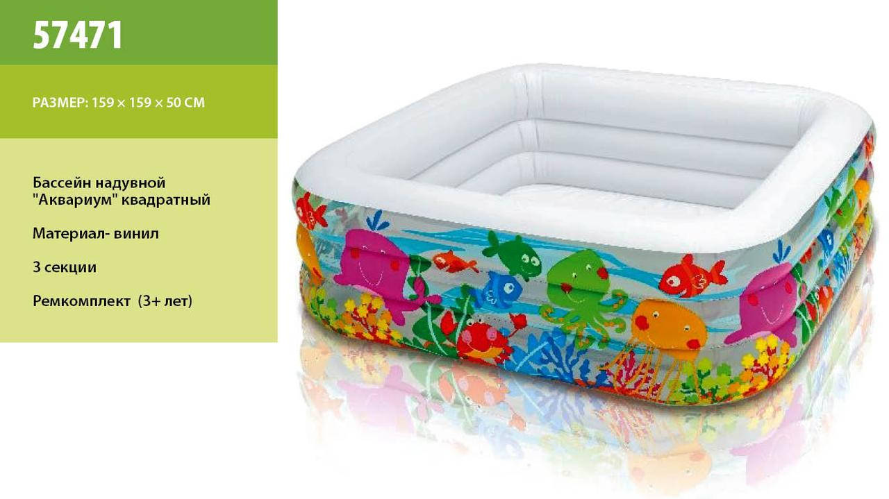 

Бассейн "Аквариум" Intex 159*159*50 см (57471)