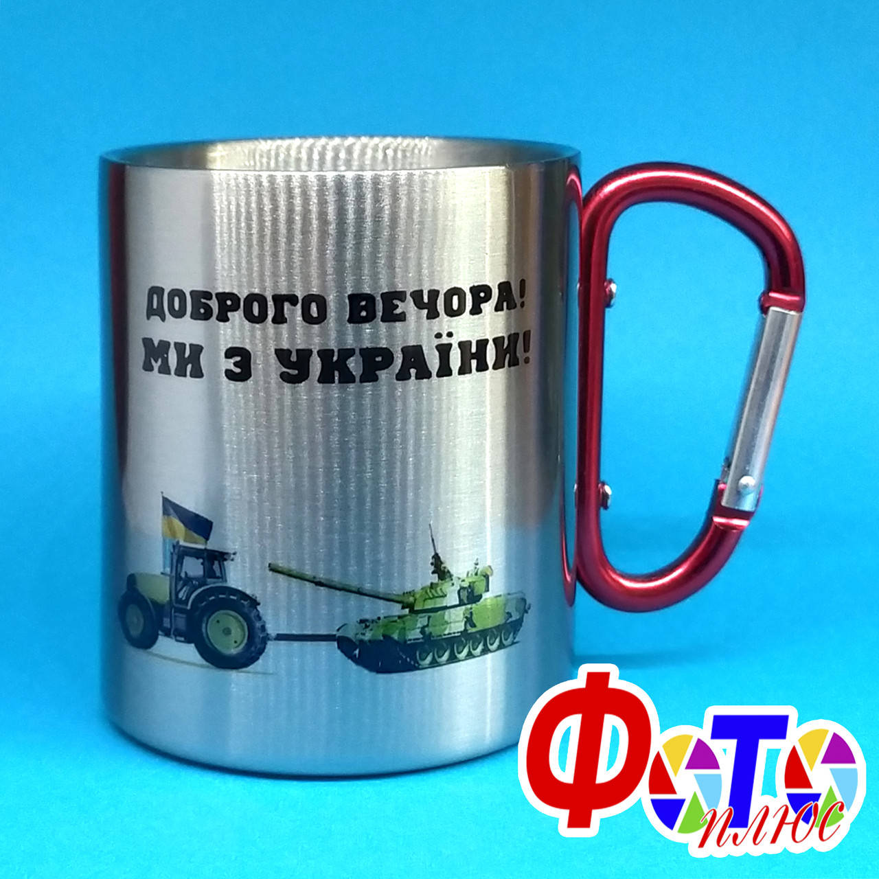 

Чашка Доброго вечора ми з України, Белый