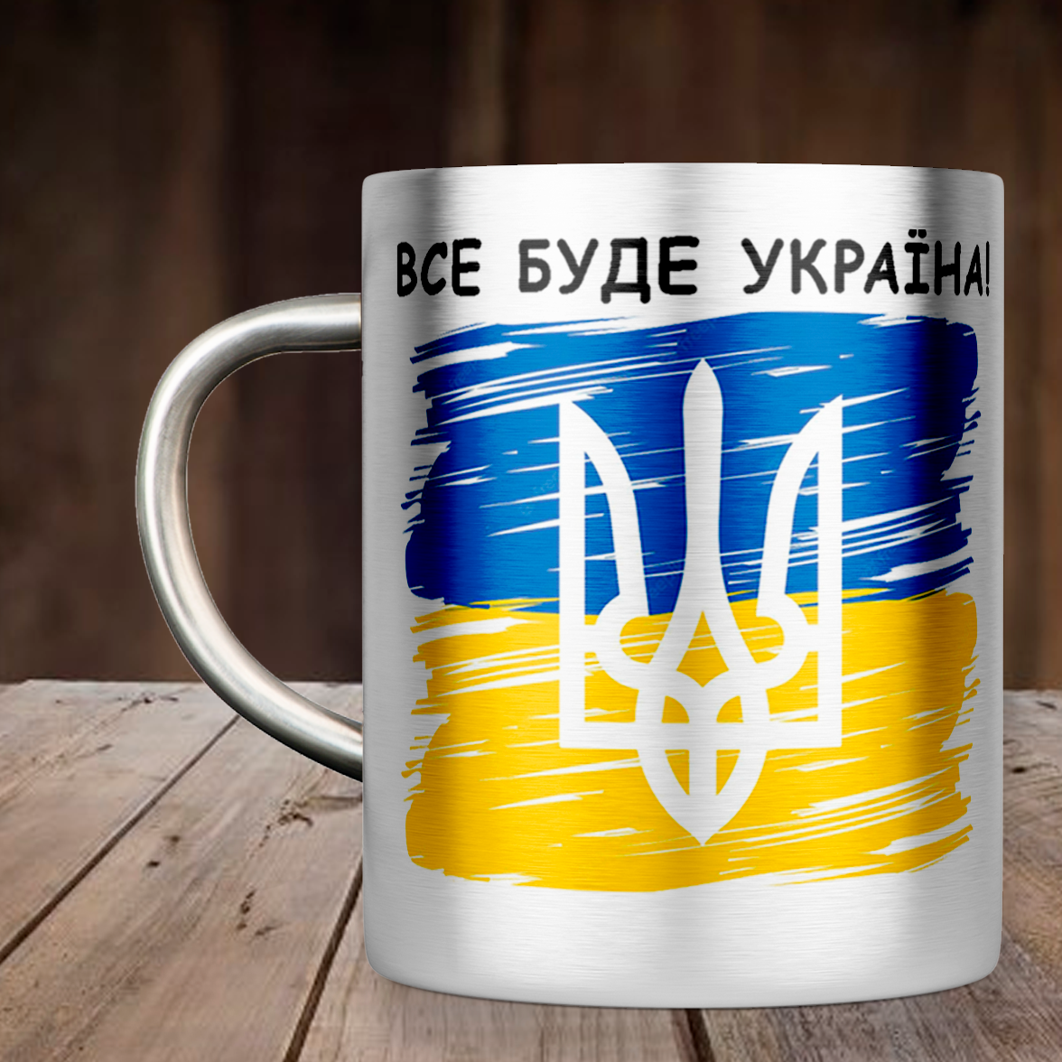 

Чашка Все буде Україна, металлическая кружка 300 мл, Серебристая цельная ручка