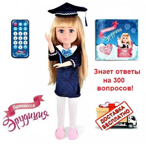 

Большая шарнирная интерактивная кукла Принцесса эрудиция ответы на 300 вопросов 44 см