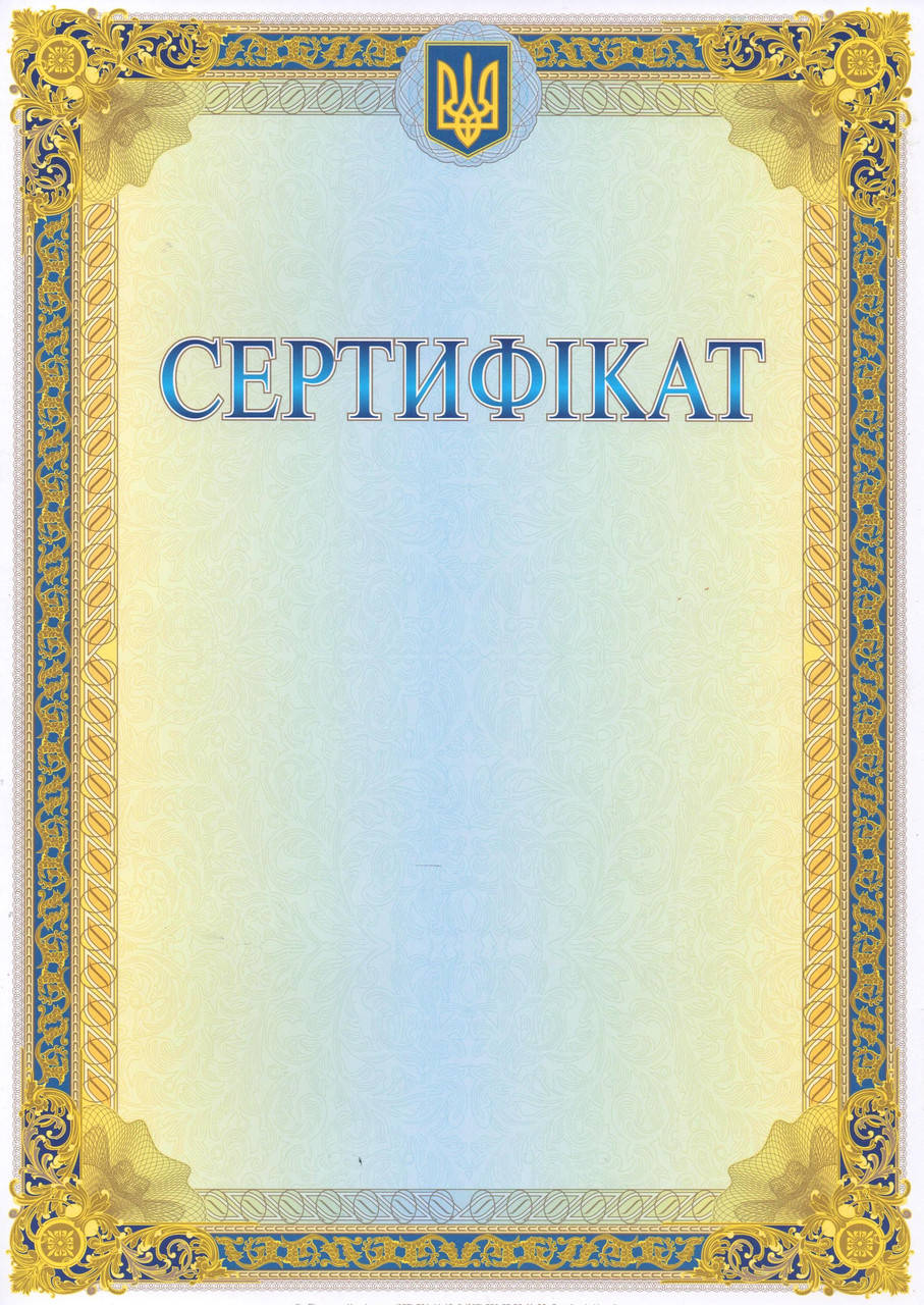 

Сертификат вертикальный А4 для награждения