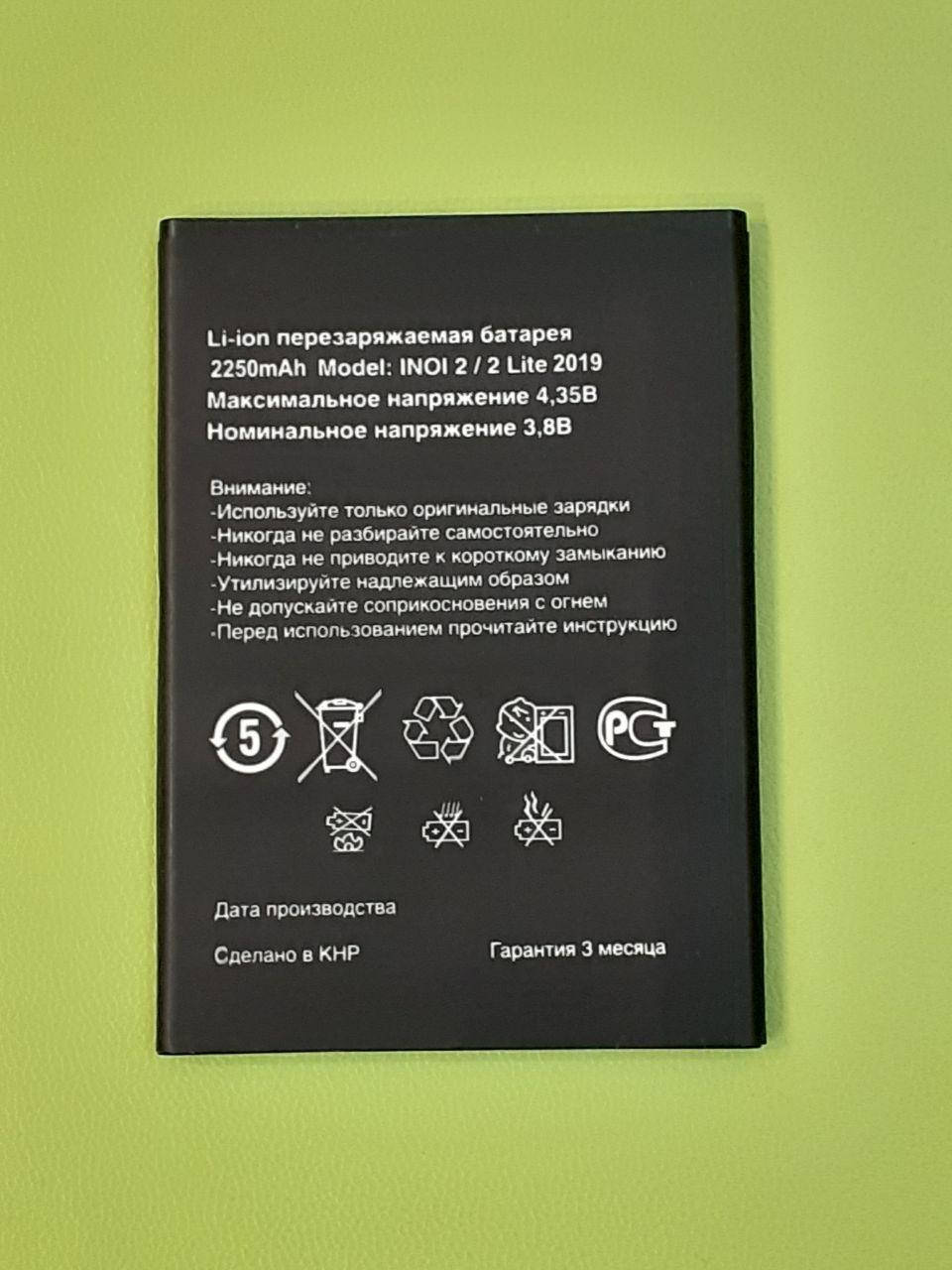 

Аккумулятор батарея Inoi 2, 2 lite 2019