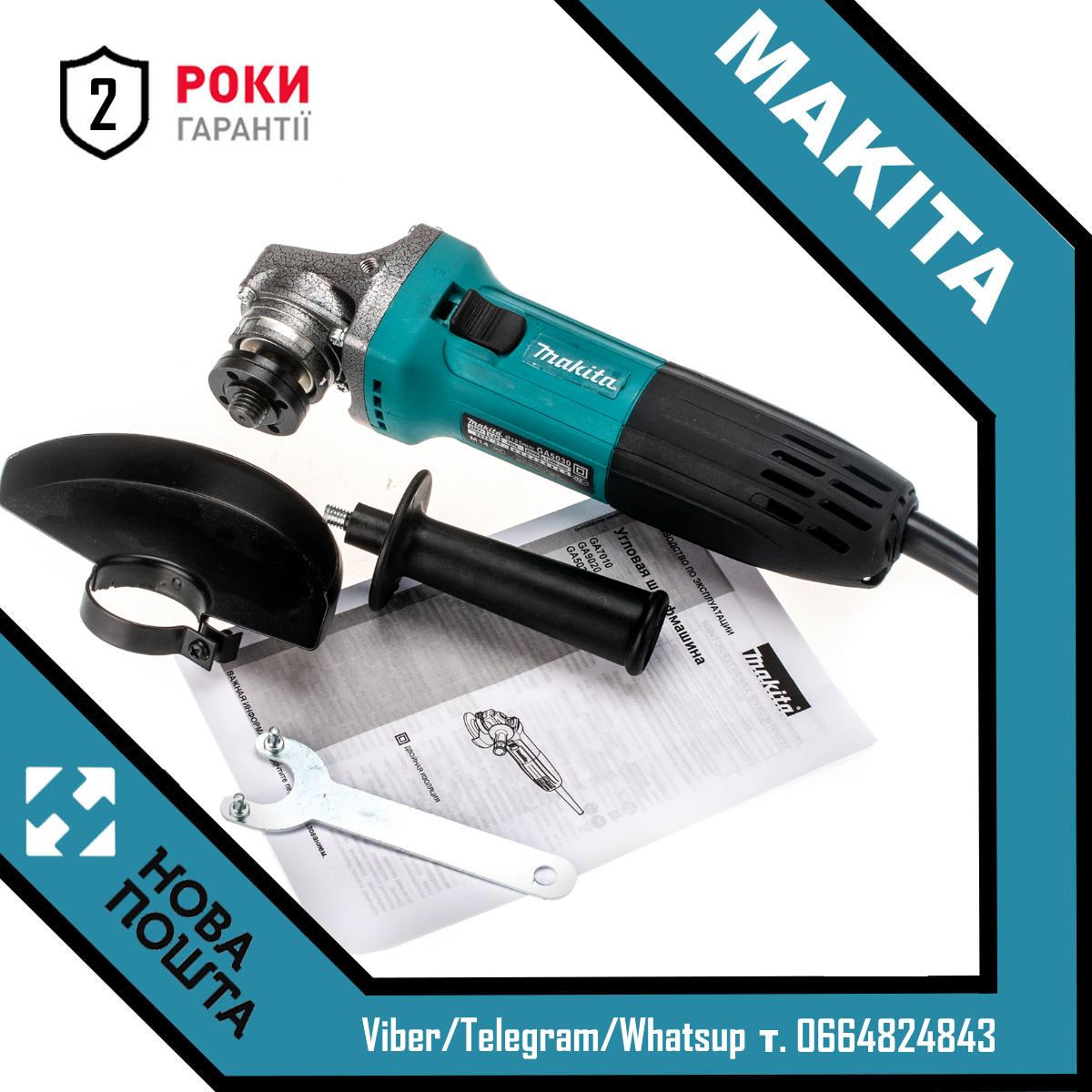 

Болгарка Makita GA5030. Угловая шлифовальная машина Макита. 125 мм